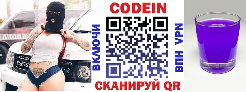Купить где  Зверево  Codein напиток Lean (лин) 